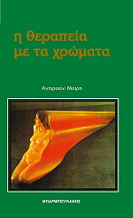 i therapeia me ta xromata photo