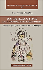 o agios isaak o syros kai i orthodoxi pneymatikotita photo