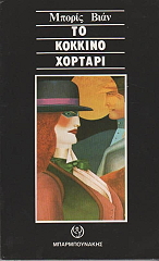 to kokkino xortari photo