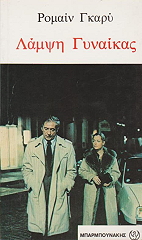 lampsi gynaikas photo lampsi gynaikas photo