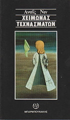 xeimonas texnasmaton photo