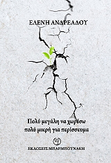 poly megali na xoreso poly mikri gia perisseymata photo poly megali na xoreso poly mikri gia perisseymata photo