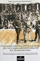 i elliniki paroysia sti notia serbia apo toys balkanikoys polemoys eos to mesopolemo photo