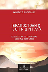 ierapostoli kai koinonia photo