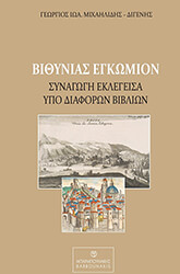 bithynias egkomion photo