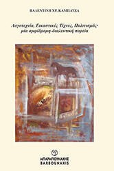 logotexnia eikastikes texnes politismos photo