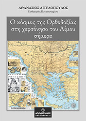 o kosmos tis orthodoxias sti xersoniso toy aimoy simera photo
