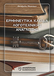 ermineytika kleidia logotexnikis anagnosis photo