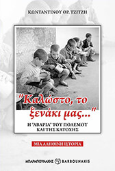 kalosto to xenaki mas photo