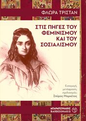 stis piges toy feminismoy kai toy sosialismoy photo
