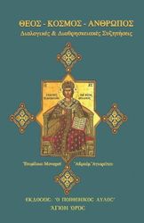 theos kosmos anthropos photo