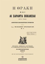 i thraki kai ai saranta ekklisiai meta tinon dioikitikon ekklisiastikon zitimaton photo