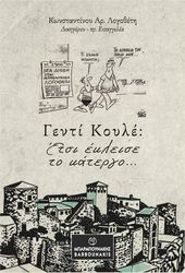 genti koyle etsi etsi ekleise to katergo photo