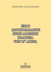 enas moysoylmanos stin athoniki politeia ton 19o aiona photo