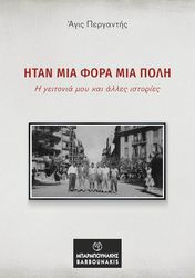 itan mia fora mia poli photo