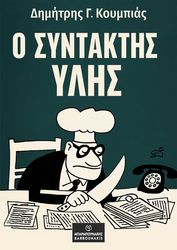 o syntaktis ylis photo
