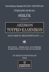 lexikon toyrko ellinikon photo