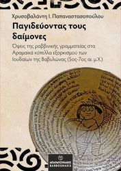 pagideyontas toys daimones photo pagideyontas toys daimones photo