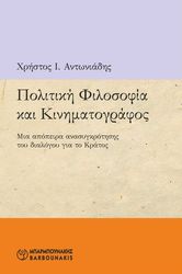 politiki filosofia kai kinimatografos photo