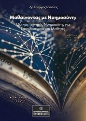 mathainontas me noimosyni photo