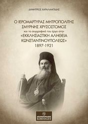 o ieromartyras mitropolitis smyrnis xrysostomos photo