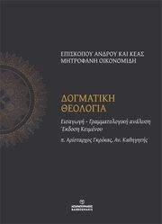 dogmatiki theologia photo