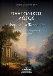 platonikos logos romantiki fantasia photo