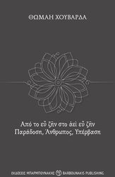apo to ey zin sto aei ey zi photo apo to ey zin sto aei ey zi photo