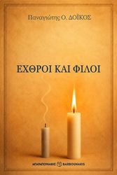 exthroi kai filoi photo exthroi kai filoi photo