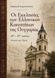 oi ekklisies ton ellinikon koinotiton tis oyggarias photo oi ekklisies ton ellinikon koinotiton tis oyggarias photo
