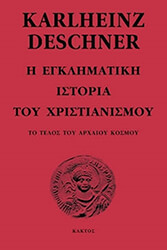 i egklimatiki istoria toy xristianismoy 2 photo i egklimatiki istoria toy xristianismoy 2 photo