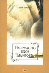 imerologio enos diafthorea photo