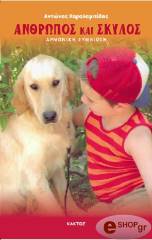 anthropos kai skylos photo anthropos kai skylos photo