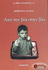 apo tin bia sti bia photo