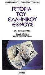 istoria toy ellinikoy ethnoys 2 photo