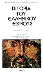 istoria toy ellinikoy ethnoys 10 photo