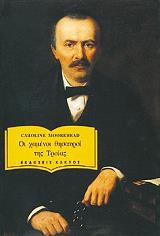 errikos sliman oi xamenoi thisayroi tis troias photo
