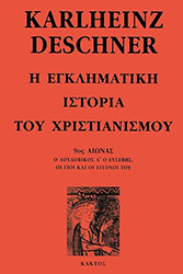 i egklimatiki istoria toy xristianismoy 7 photo