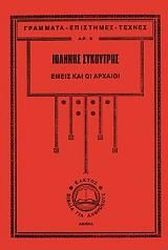 emeis kai oi arxaioi photo