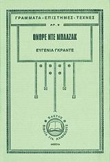 eygenia gkrante photo eygenia gkrante photo