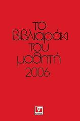 to bibliaraki toy mathiti 2006 photo to bibliaraki toy mathiti 2006 photo