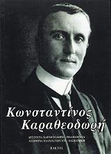 konstantinos karatheodori photo