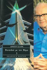 ranteboy me ton rama 3 photo ranteboy me ton rama 3 photo