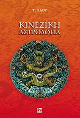 kineziki astrologia photo