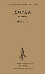 soyda lexikon psyn s photo