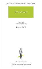 apanta 4 stoixeion z i th photo
