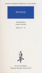 dionysiaka 4 photo