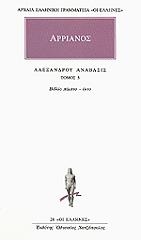 apanta 3 alexandroy anabasis biblia e st photo