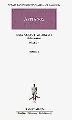 apanta 4 alexandroy anabasis biblia z indiki photo