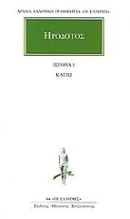 istoria 1 kleio photo